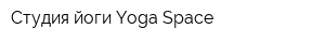 Студия йоги Yoga Space