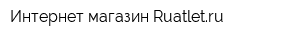 Интернет-магазин Ruatletru