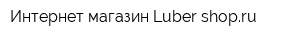 Интернет-магазин Luber-shopru