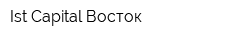 Ist Capital Восток