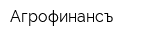 Агрофинансъ
