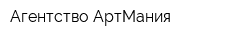 Агентство АртМания