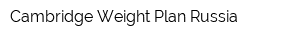 Cambridge Weight Plan Russia