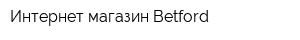 Интернет-магазин Betford