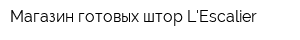 Магазин готовых штор LEscalier