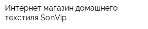Интернет-магазин домашнего текстиля SonVip