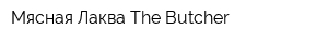 Мясная Лаква The-Butcher