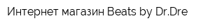 Интернет-магазин Вeats by DrDre
