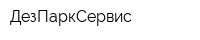 ДезПаркСервис