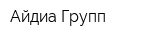 Айдиа Групп