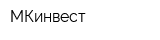 МКинвест