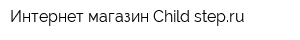 Интернет-магазин Child-stepru