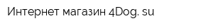 Интернет-магазин 4Dog su