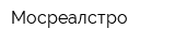Мосреалстро