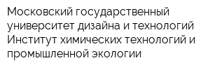 Московский государственный университет дизайна и технологий Институт химических технологий и промышленной экологии