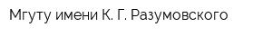 Мгуту имени К Г Разумовского