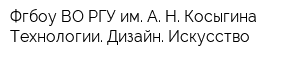 Фгбоу ВО РГУ им А Н Косыгина Технологии Дизайн Искусство