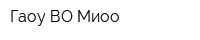Гаоу ВО Миоо