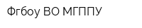 Фгбоу ВО МГППУ