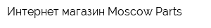 Интернет-магазин Moscow Parts