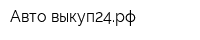 Авто-выкуп24рф