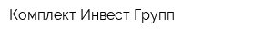 Комплект-Инвест Групп