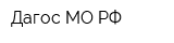 Дагос МО РФ