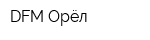 DFM Орёл