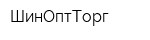 ШинОптТорг