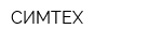СИМТЕХ