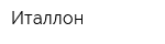 Италлон