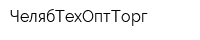ЧелябТехОптТорг