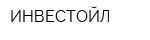 ИНВЕСТОЙЛ