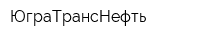 ЮграТрансНефть
