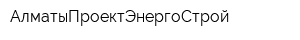 АлматыПроектЭнергоСтрой