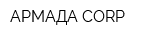 АРМАДА CORP