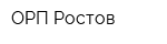 ОРП-Ростов