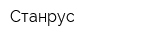 Станрус