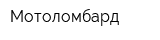 Мотоломбард