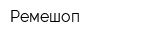 Ремешоп
