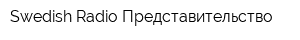Swedish Radio Представительство