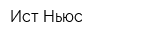 Ист Ньюс