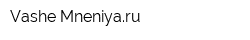 Vashe-Mneniyaru