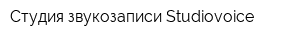 Студия звукозаписи Studiovoice