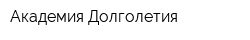 Академия Долголетия