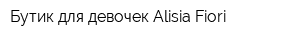 Бутик для девочек Alisia Fiori