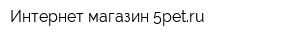 Интернет-магазин 5petru