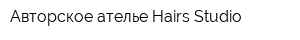 Авторское ателье Hairs Studio