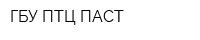 ГБУ ПТЦ ПАСТ