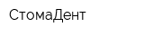 СтомаДент